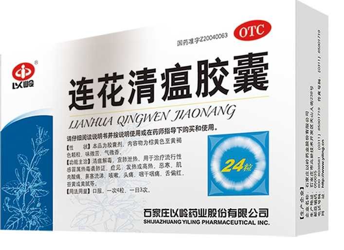 Medicament Lianhua Qingwen - pentru tratarea simptomelor de Covid 19