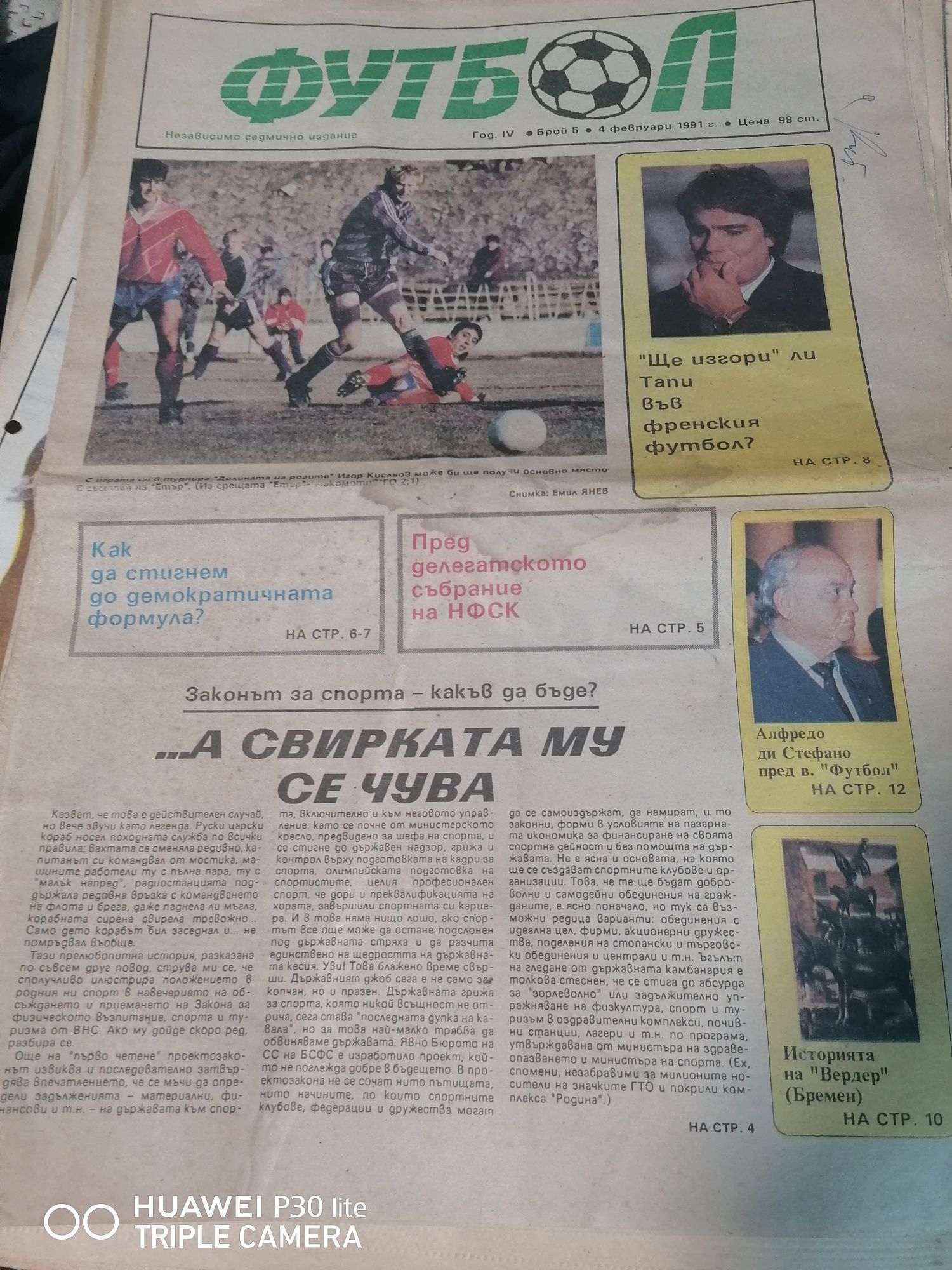 Вестник Футбол 1988