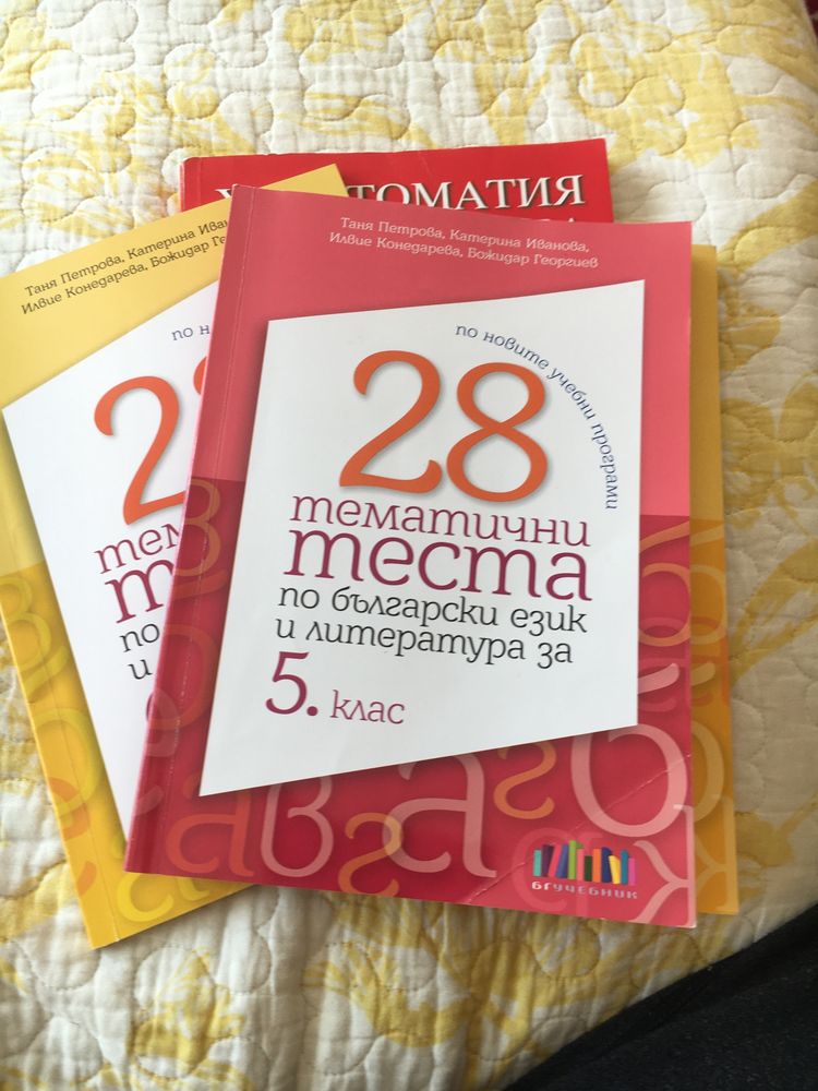 Книга за ученика по Математика на Архимед