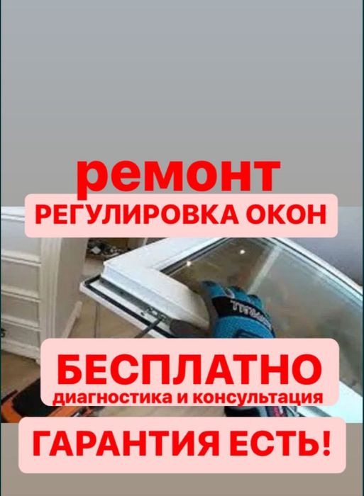 Ремонт окон и дверей