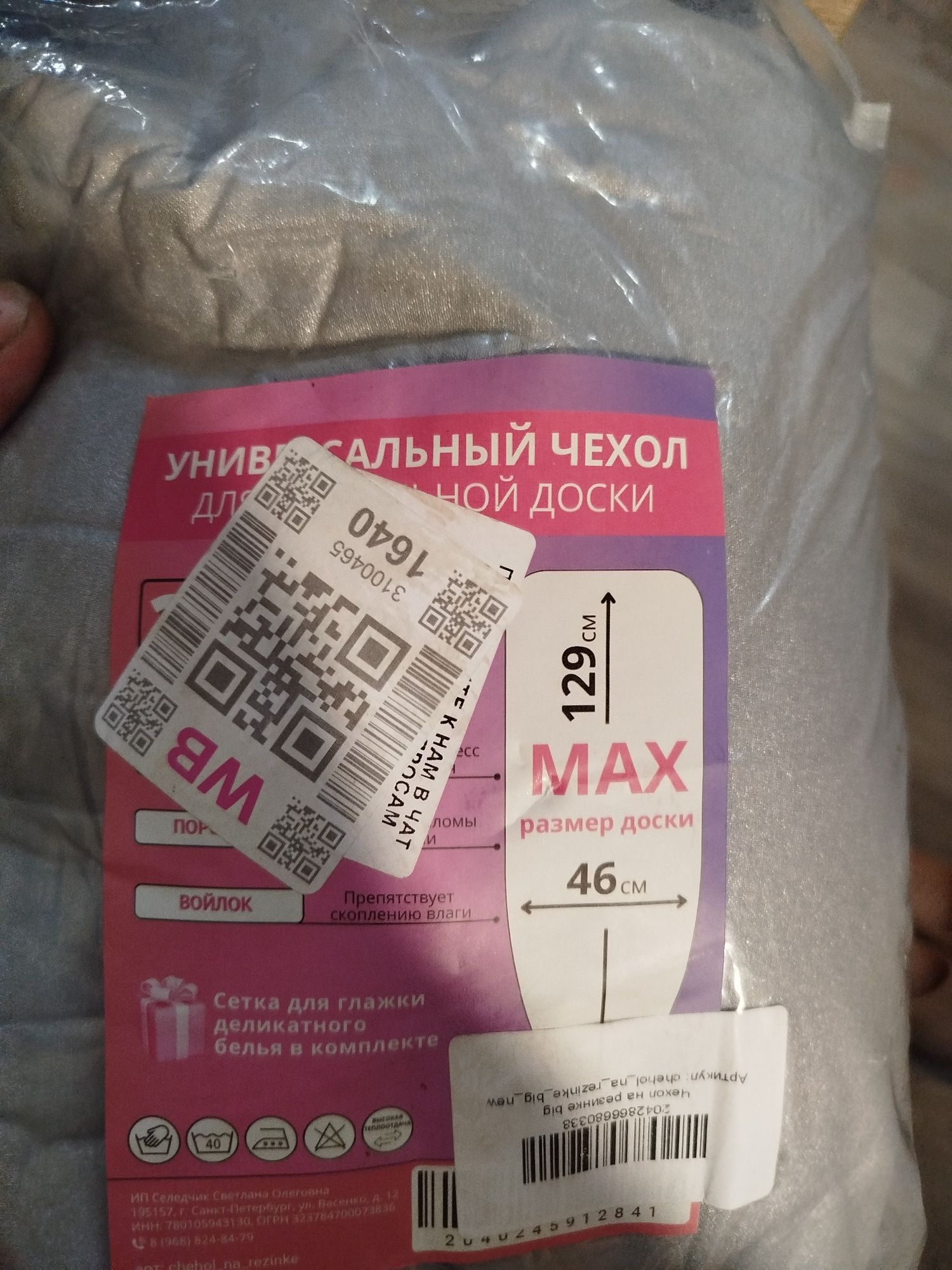 Продам гладильную доску