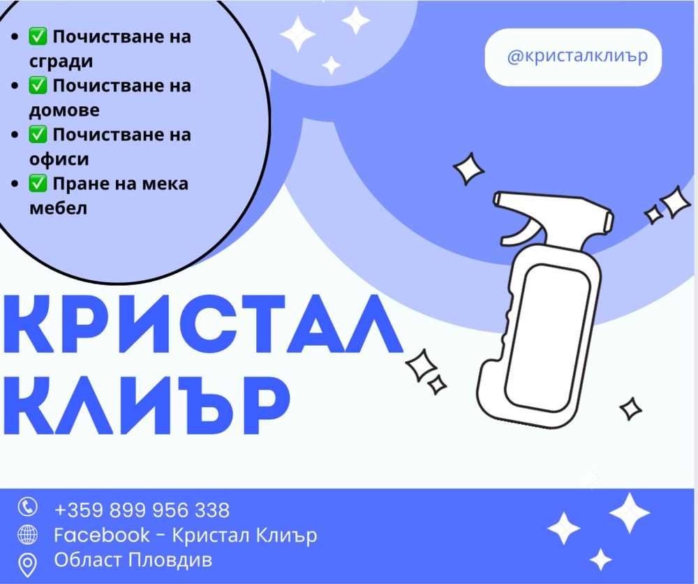 Професионално почистване