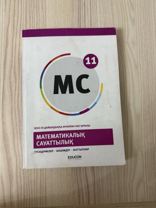 Кники EDUCON для подготовки к ЕНТ