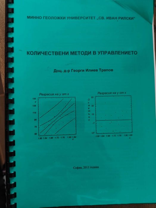 Учебници,Химия и Математика