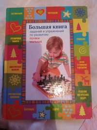 Продам книгу для развития логики малыша