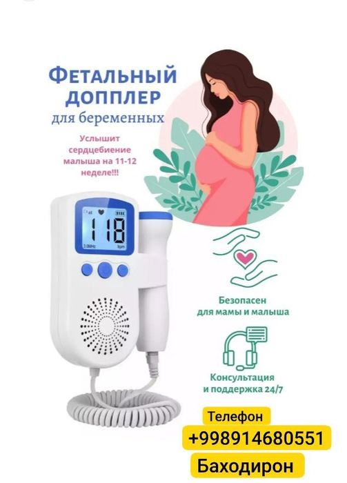 Фетальный Доплер