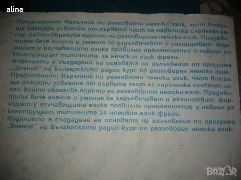 Немски език: Радиокурс немски език Herrad Meese и други