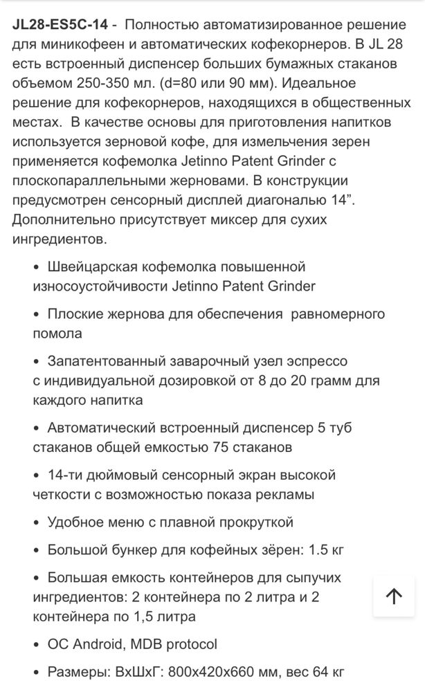 Кофе аппарат, вендинговый, зерновой кофе