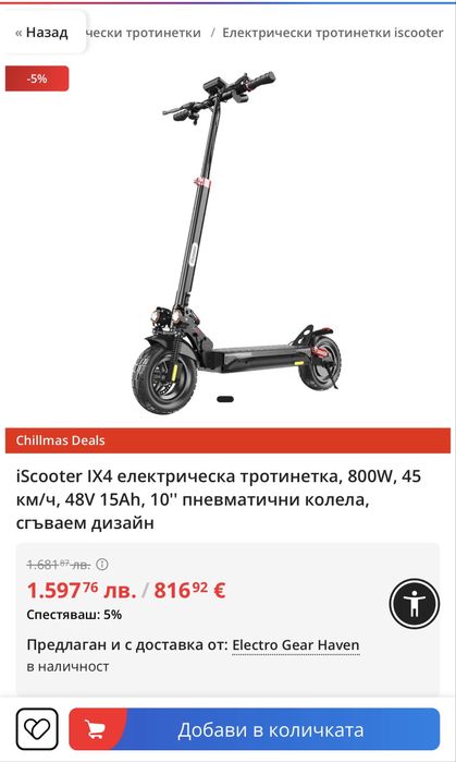 iScooter IX4 електрическа тротинетка