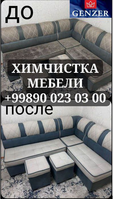 Genzer компанияси мебелларни ювиш ва кимёвий тозалаш буйича сифатли ва