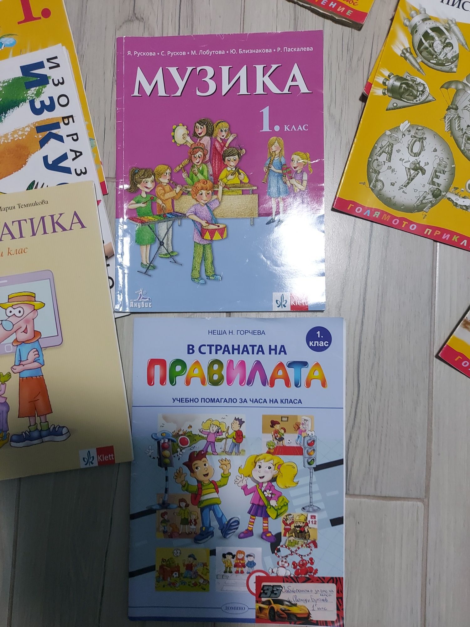 Учебници и помагала за 1 клас
