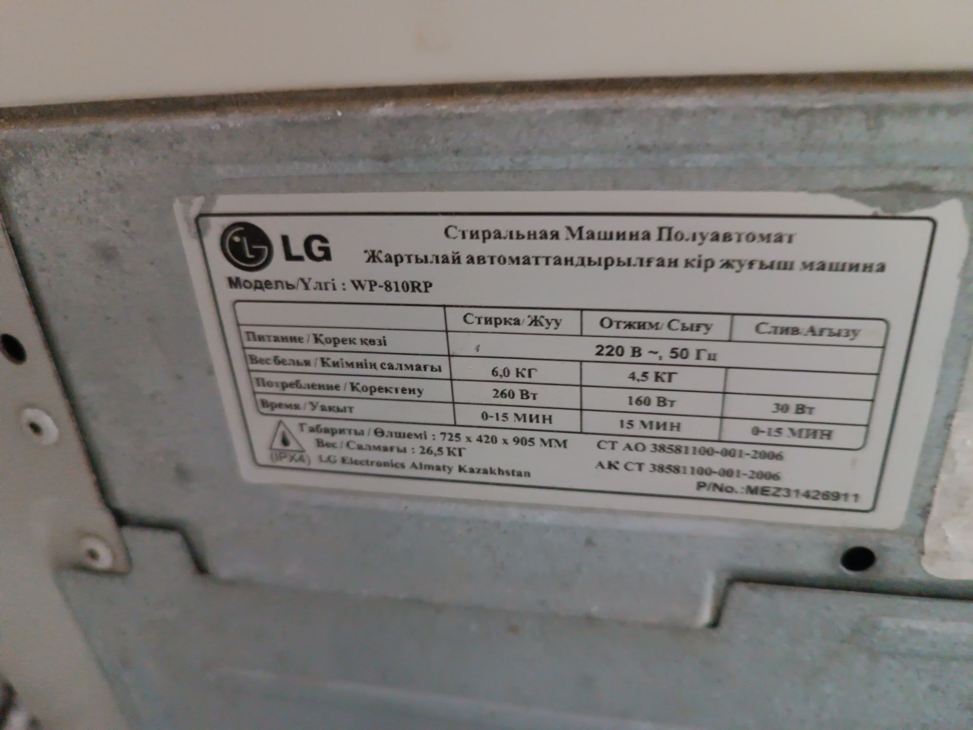 Стиральная машина