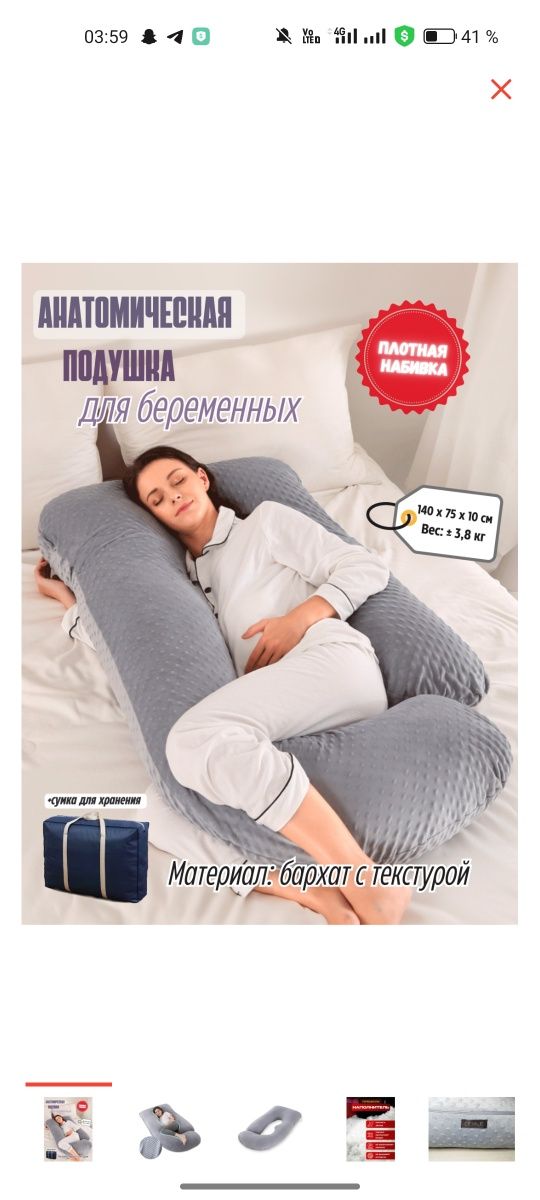 Подушка для беременных