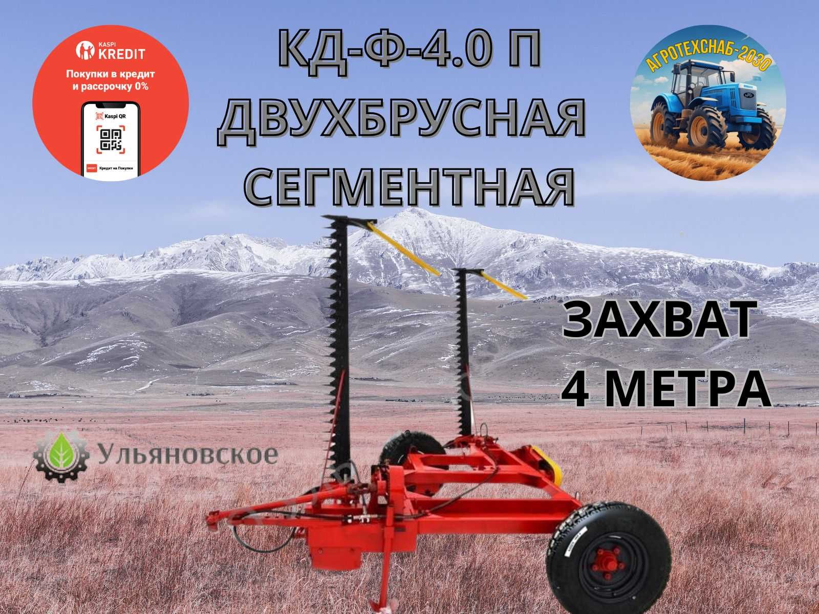Косилка КД-Ф-4,0П прицепная двухбрусная сегментная ДВУХБРУСКА