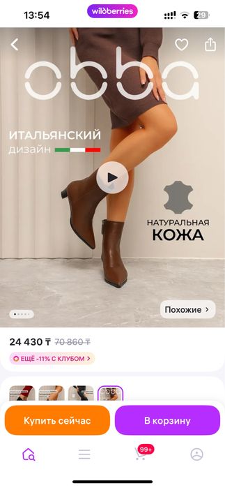 Осенние ботильоны