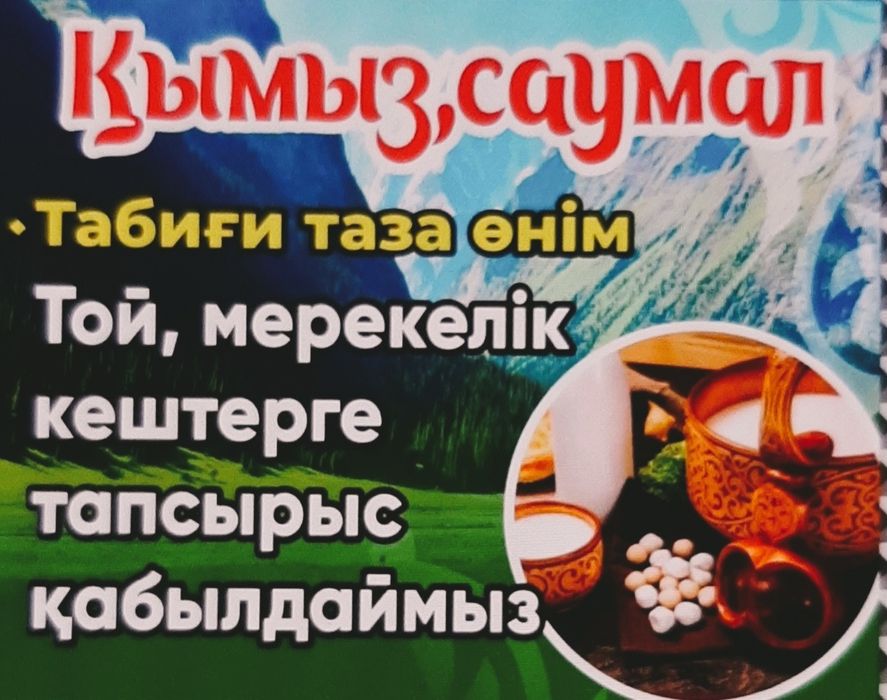Кымыз домашний без добавок!