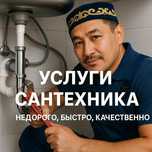Ремонт Сантехники Замена Труб Чистка Канализации Установка Счетчиков