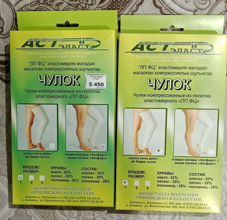 Продам чулок после операционный