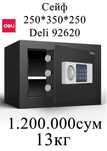 Seyf deli Сейф 92620 Deli 250/350/250 13кг