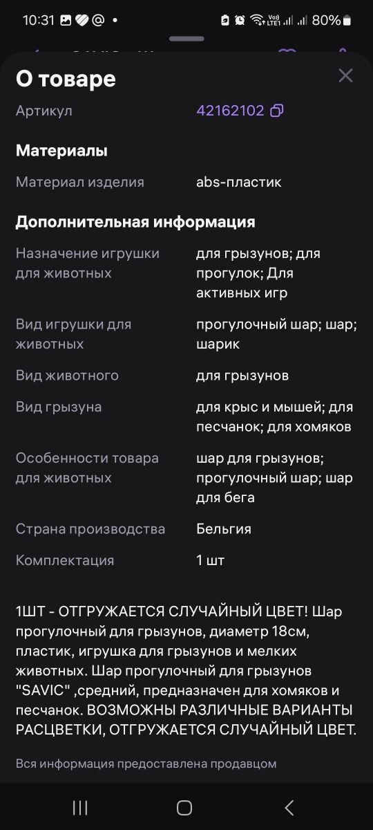 Прогулочный шар для хомяка