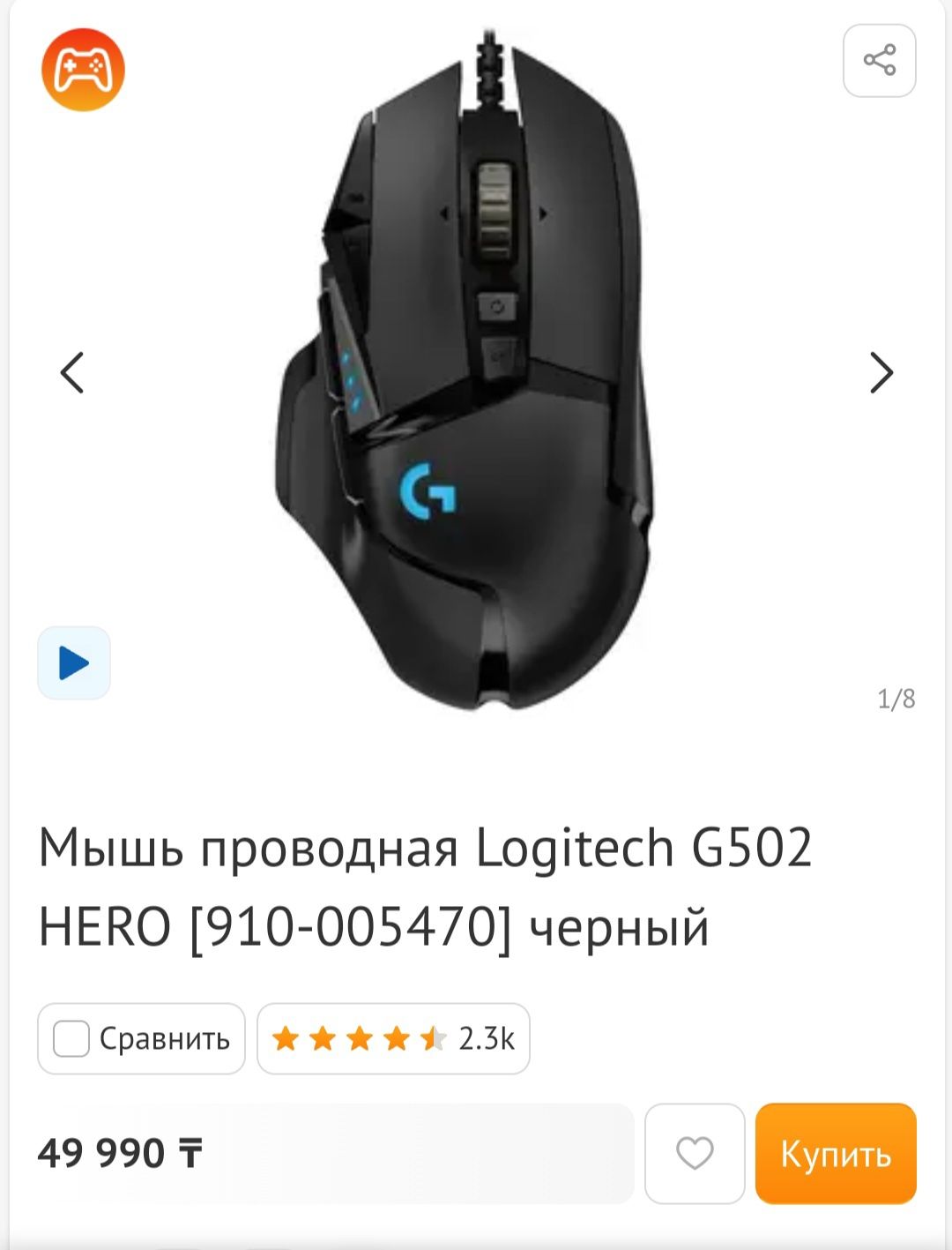 Logitech G502 Hero проводная