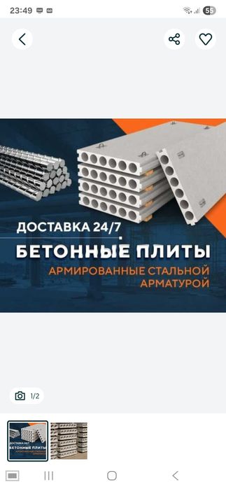 Plita, plita, плита, Плита, Плиты перекрытия, бетон плита, beton plita