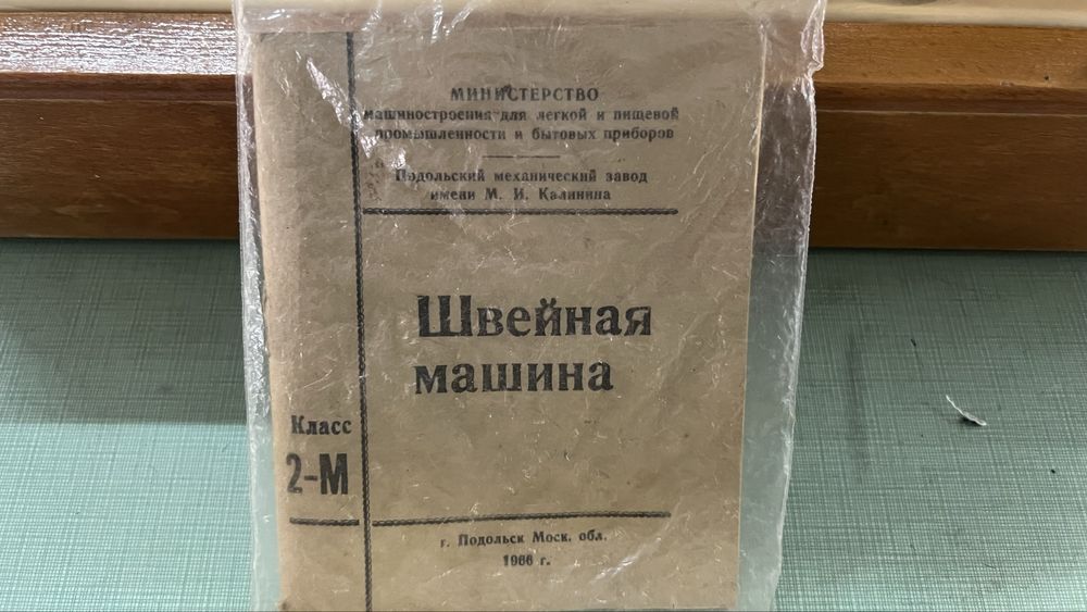 Стара руска шевна машина в отлично стстояние