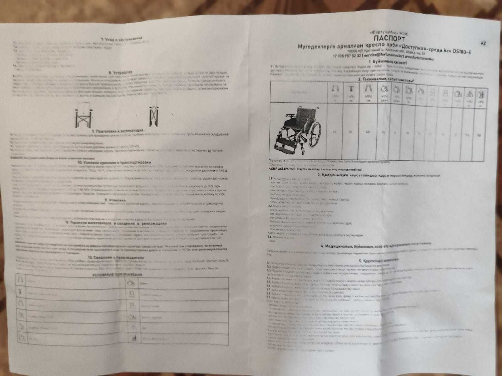 Инвалидная коляска