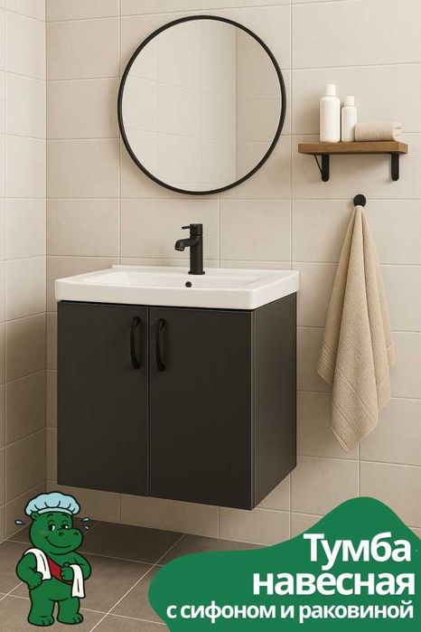 Тумба с раковиной Торнадо PLUS, 60x55x47 см, антрацит!