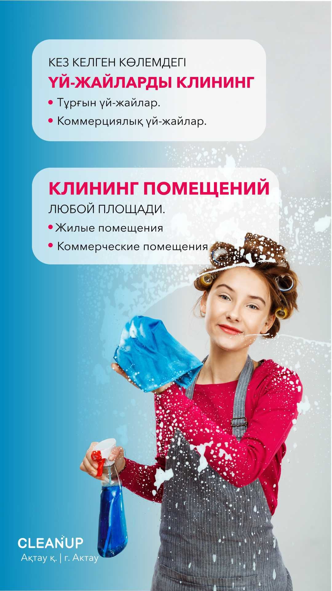 Клининг / Уборка квартир и помещений