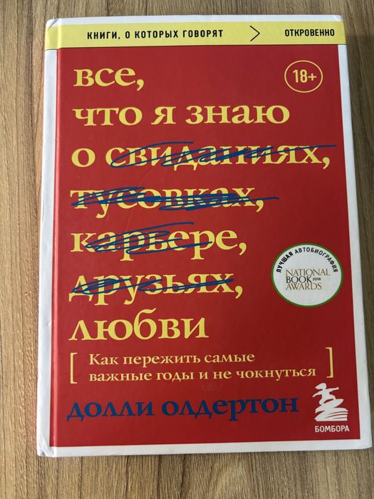 Что я знаю о любви, Долли Олдертон
