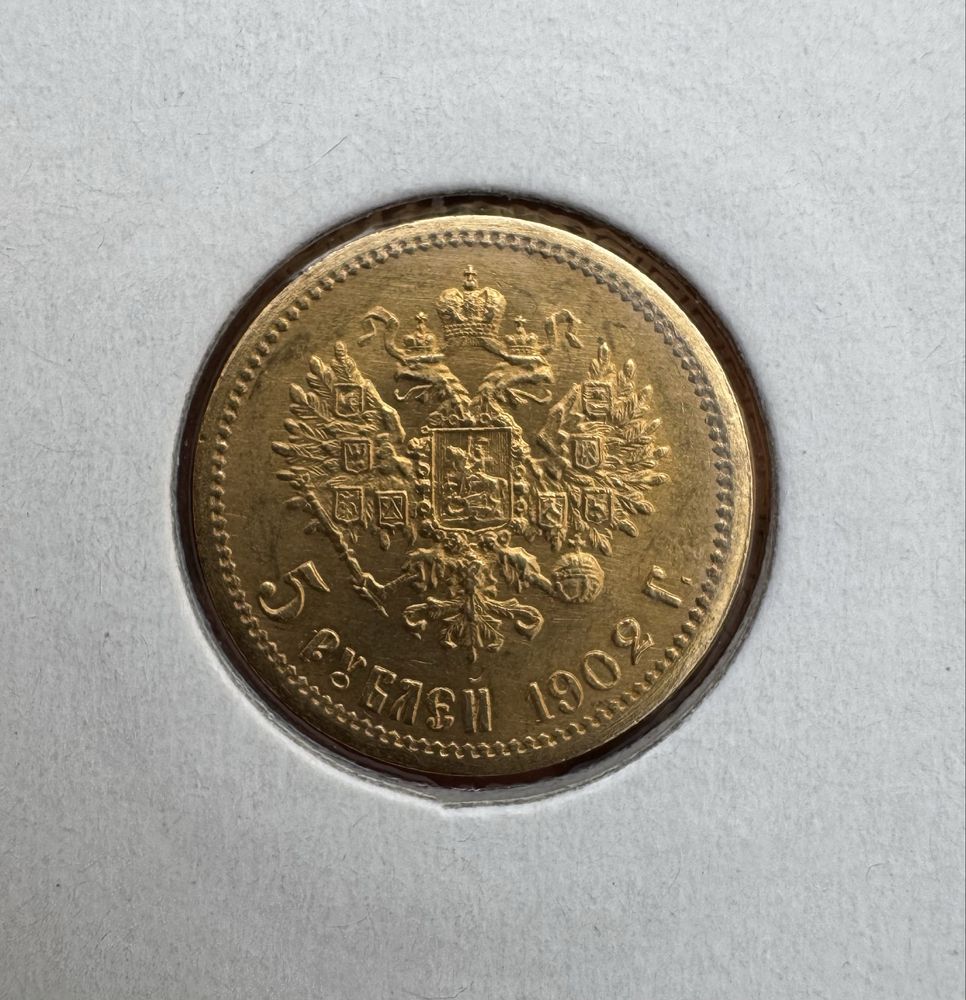 Златна Монета Русия 5 Рубли 1902AP Николай II