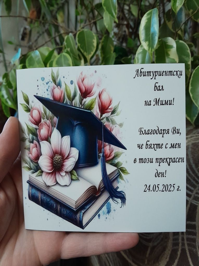 Магнити за абитуриентски бал.