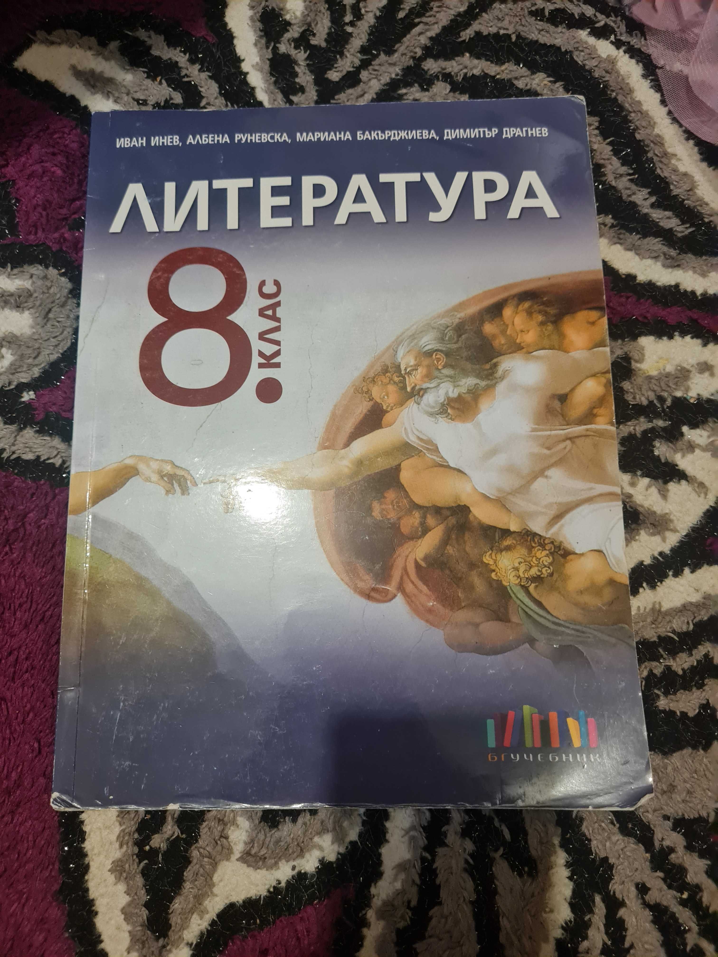 Учебници за 8 клас