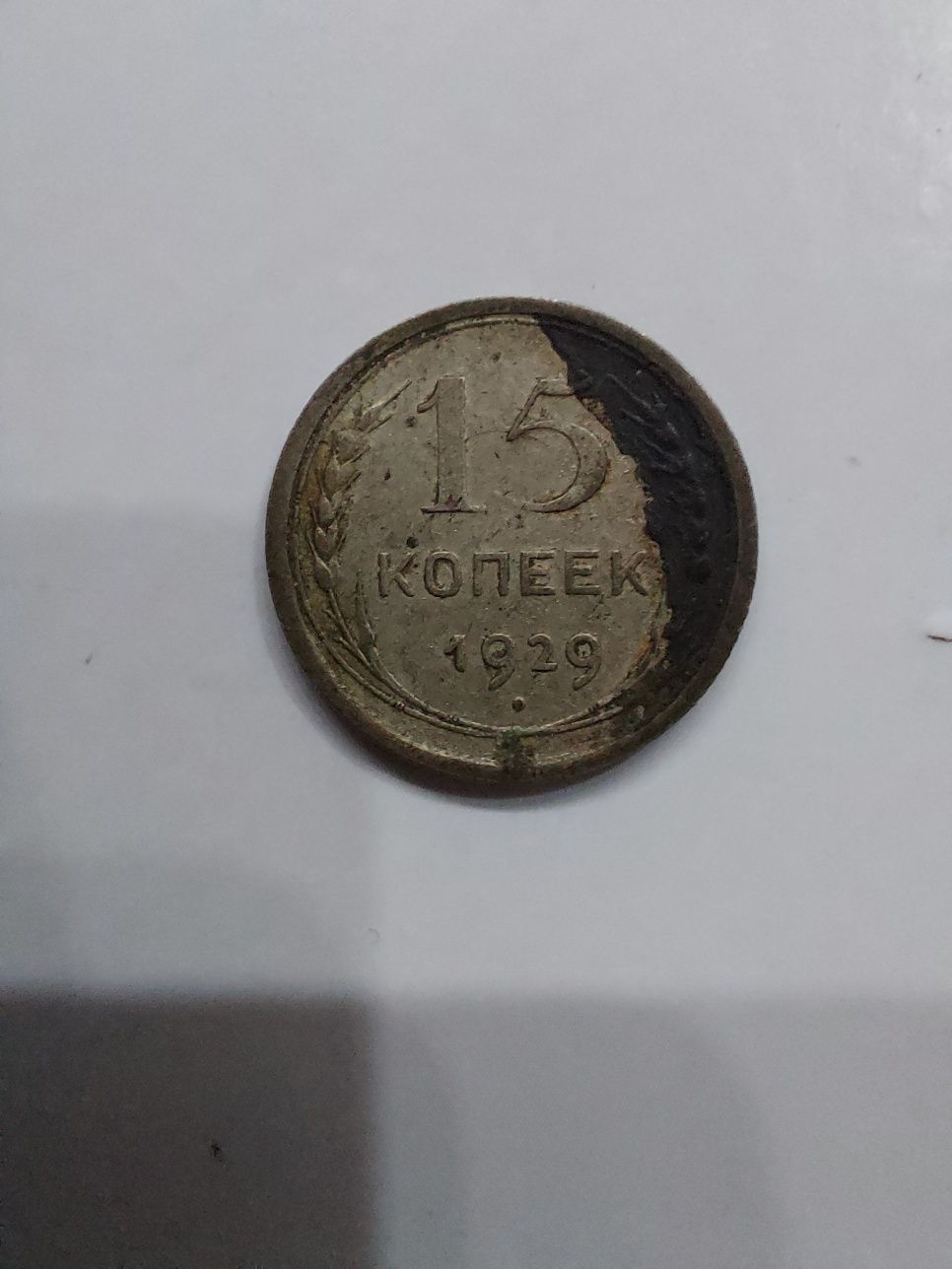 Продам монету 1929 года