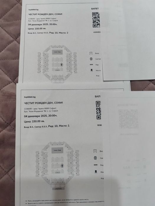 Билети за Софи Маринова