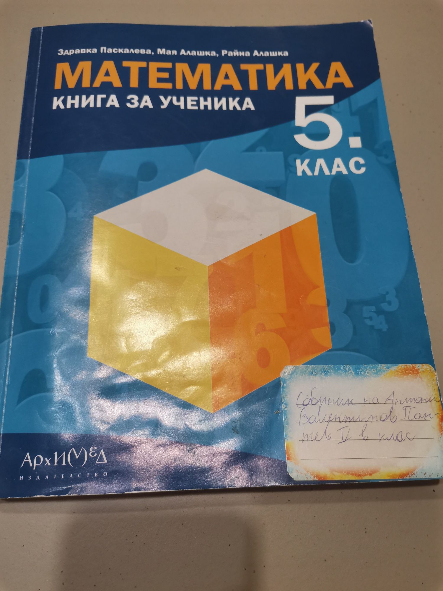 Атлас по география , атлас по история , математика за 5 ти клас