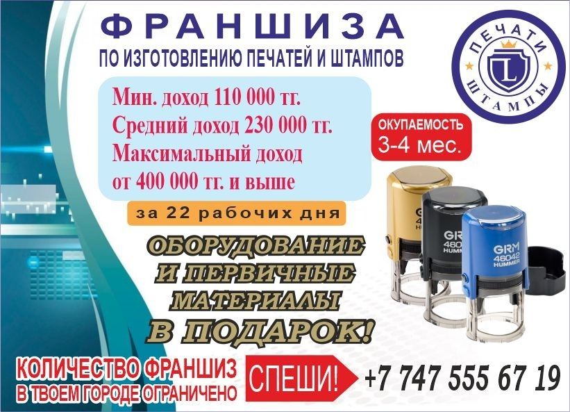 Франшиза  которая работает даже в кризис