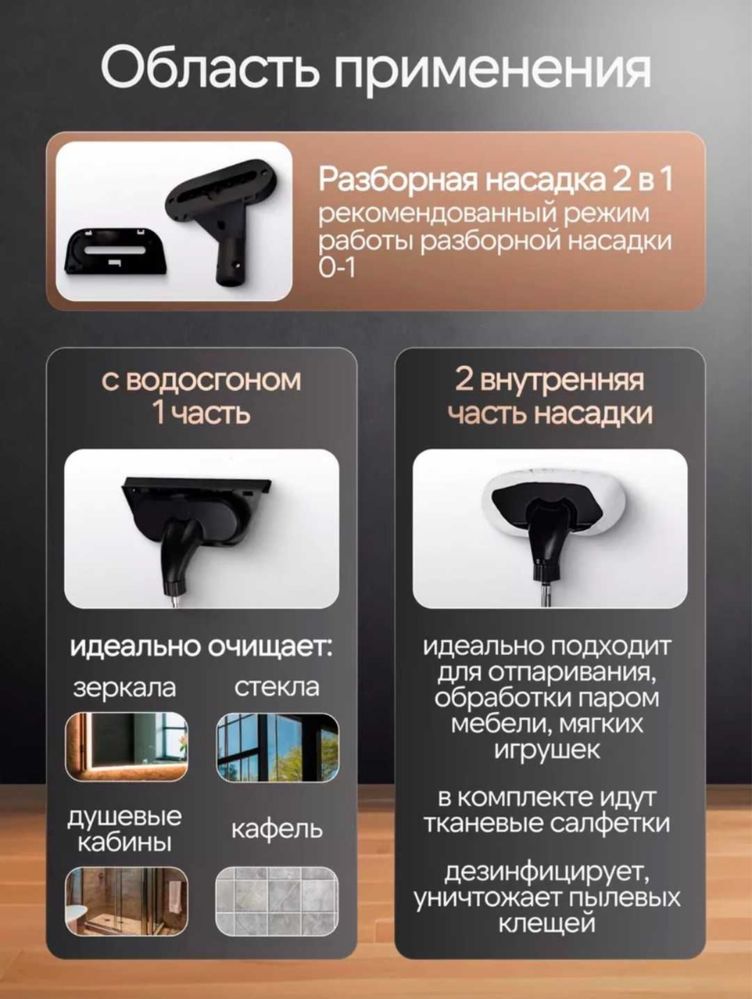 Пароочиститель 18 насадка — Убивает бактерии 99%