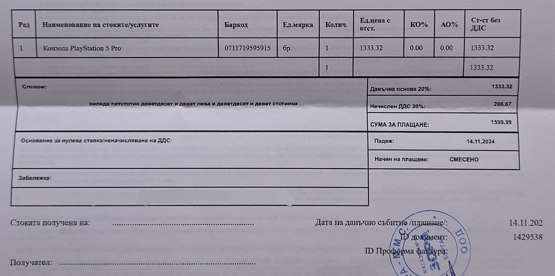 PS5 PRO Playstation 5 ПРО 2TB Плейстейшън гейминг конзола 2ТБ PS