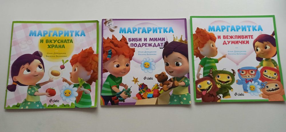 Маргаритка 3 книжки