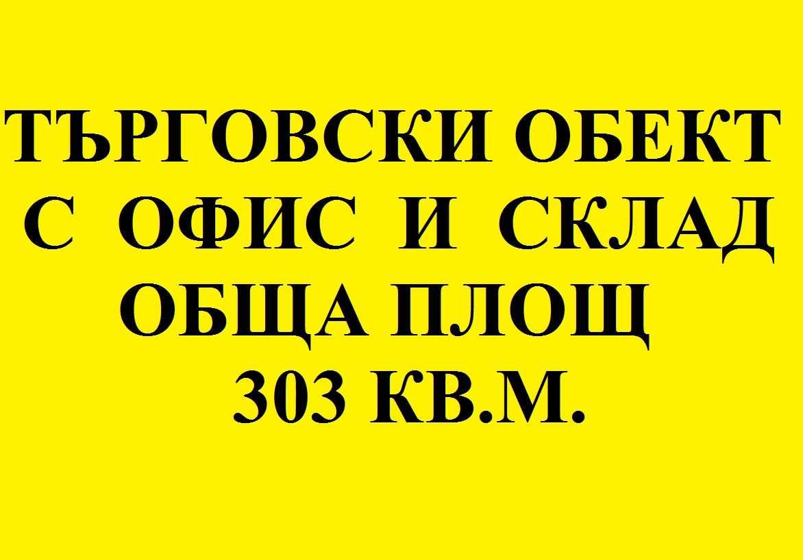 Магазин в центъра на гр.Монтана