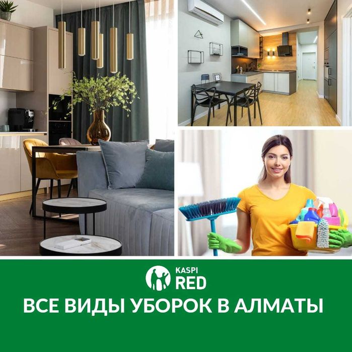 Клининг Уборка Парогенератором Генеральная уборка Пароочистителем