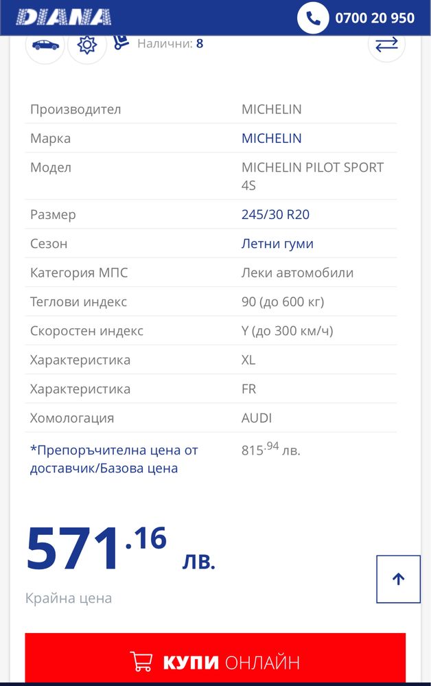 Летни гуми Michelin Pilot Sport Cup2 245/30R20