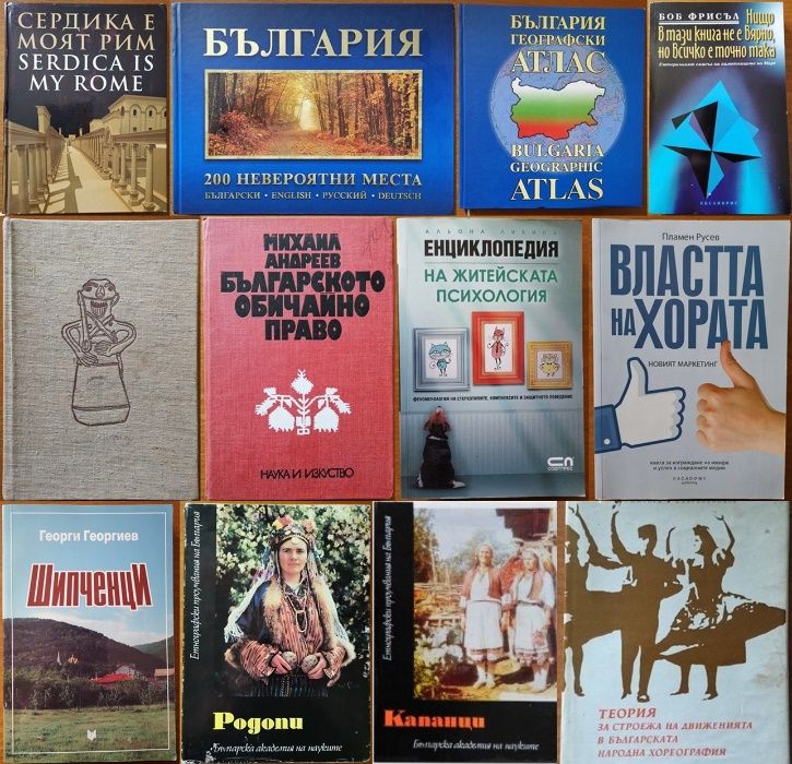 История на България Том 1-7,БАН;Енциклопедии;Справочници