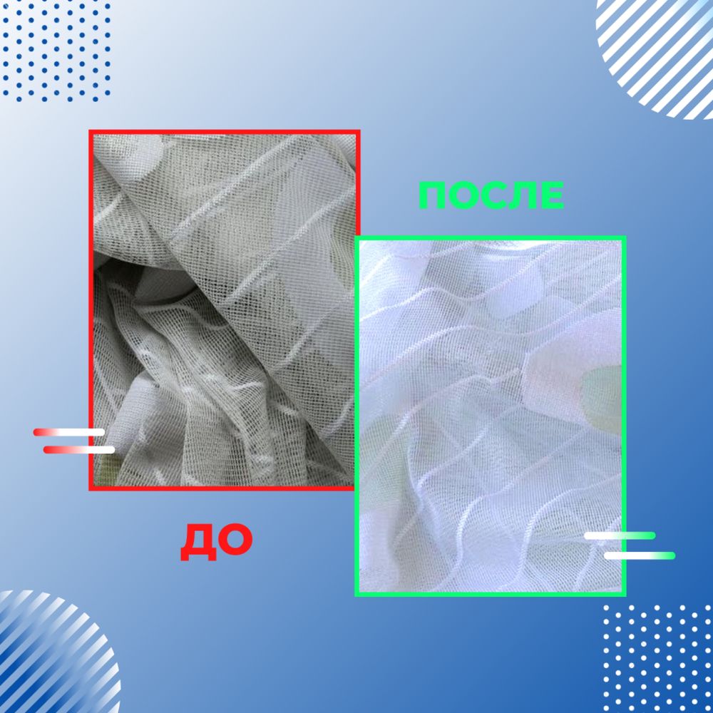 Стирка химчистка штор и тюля Парда ювиш хизмати