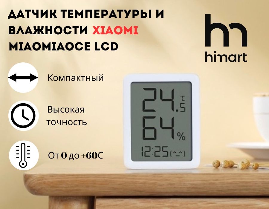 Датчик температуры и влажности Miaomiaoce LCD MHO-C601