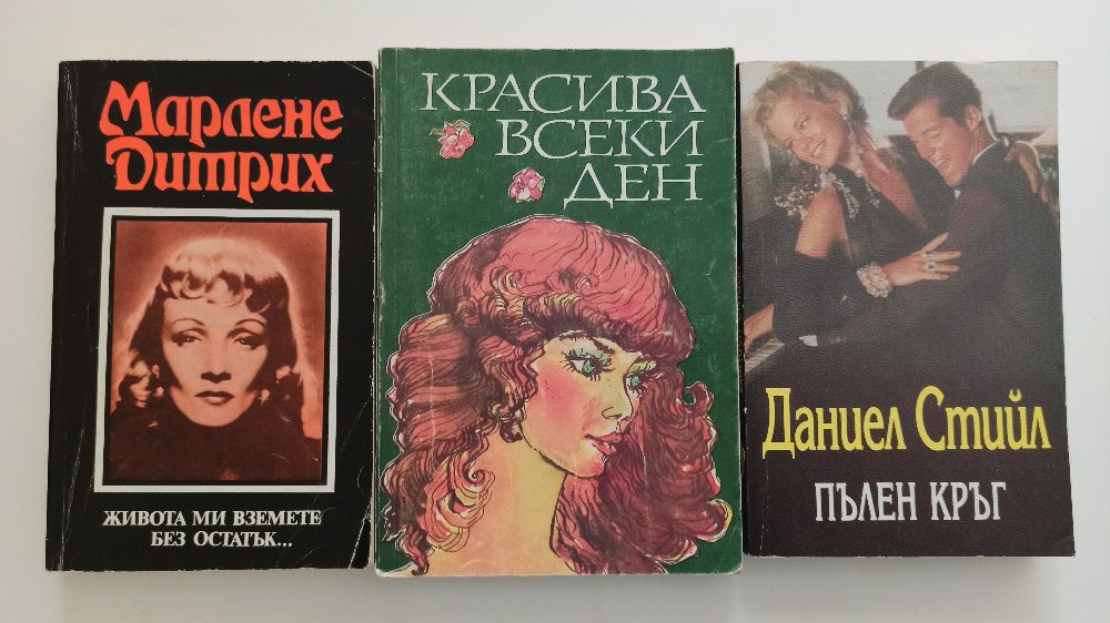 любовни романи и други книги