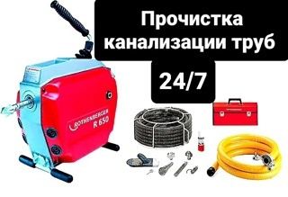 Чистка труб.прочистка канализации.устанение засоров