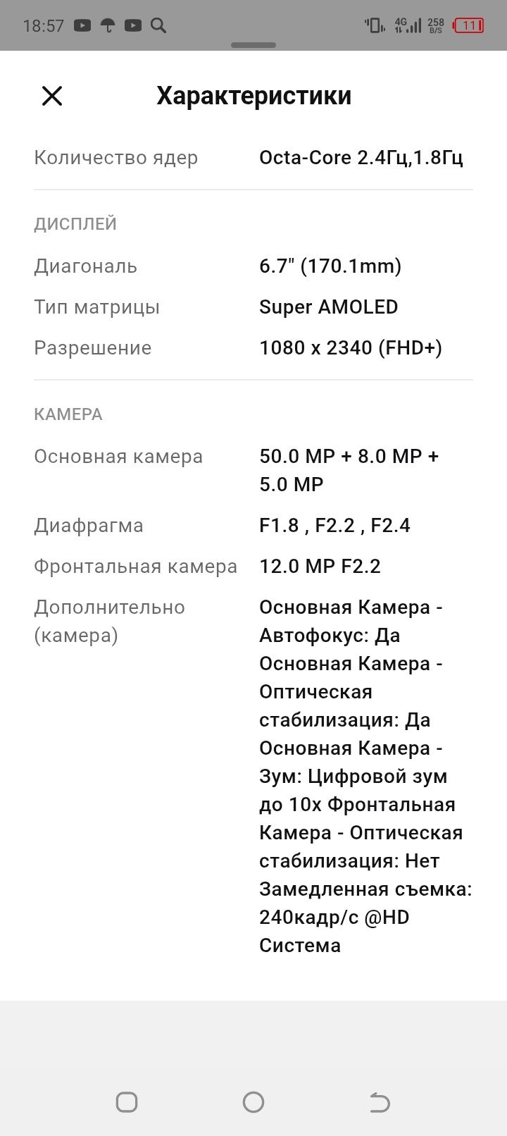 Продам смартфон срочно